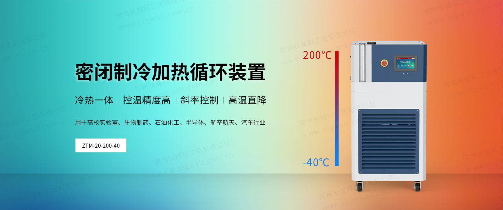 高低溫一體機(jī)的應(yīng)用與選購(gòu)指南